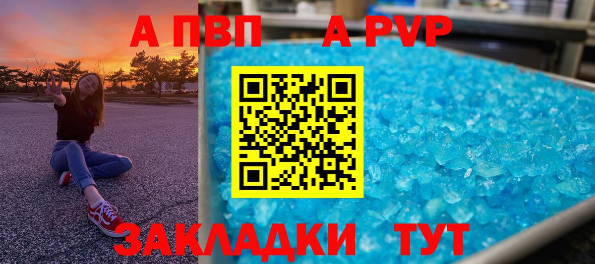 Alfa_PVP кристаллы Дальнереченск