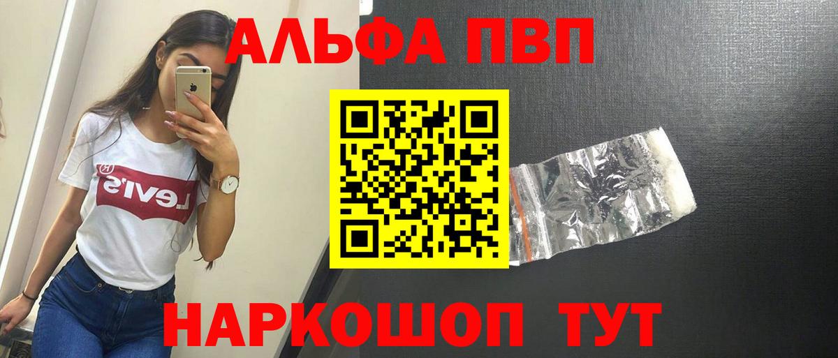 Alfa_PVP Crystall  A PVP VHQ  Вход с VPN  Alpha-PVP VHQ  Дальнереченск 