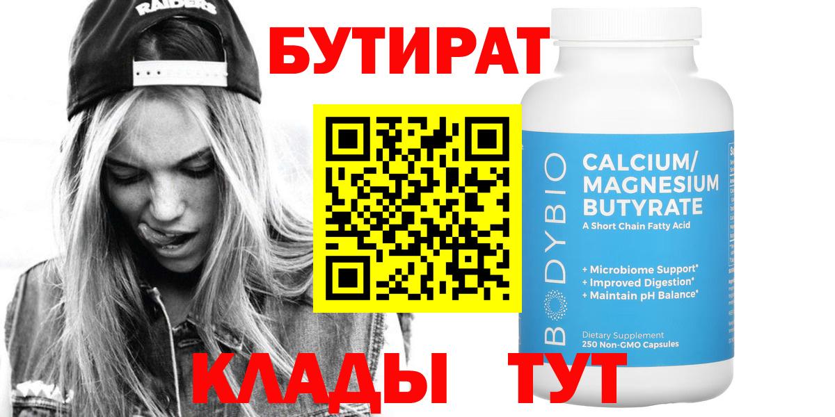 Бутират буратино Дальнереченск