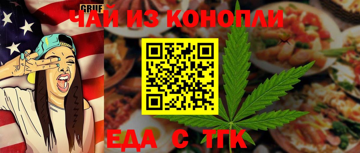 Дальнереченск  Cannafood конопля  Вход с VPN 