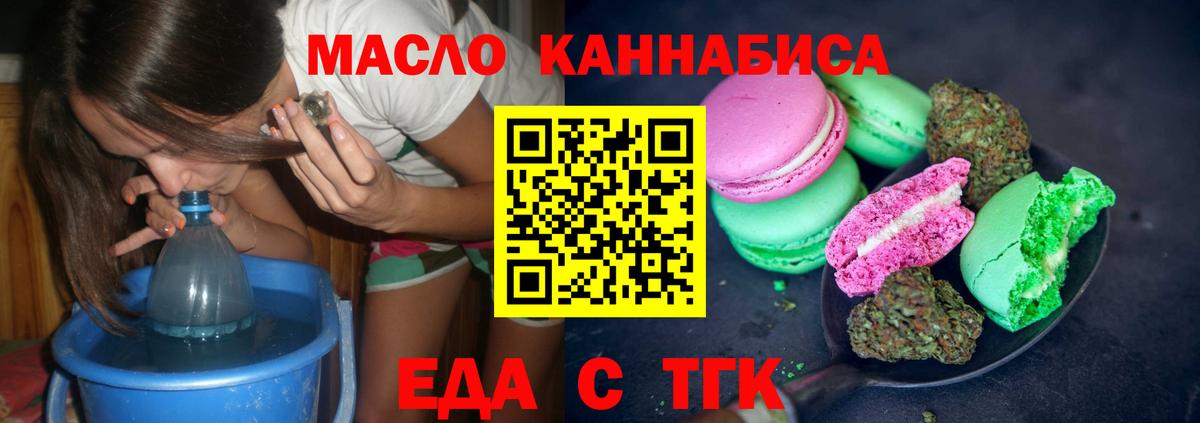 Печенье с ТГК конопля Дальнереченск