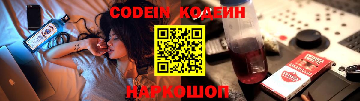 Codein Purple Drank Дальнереченск