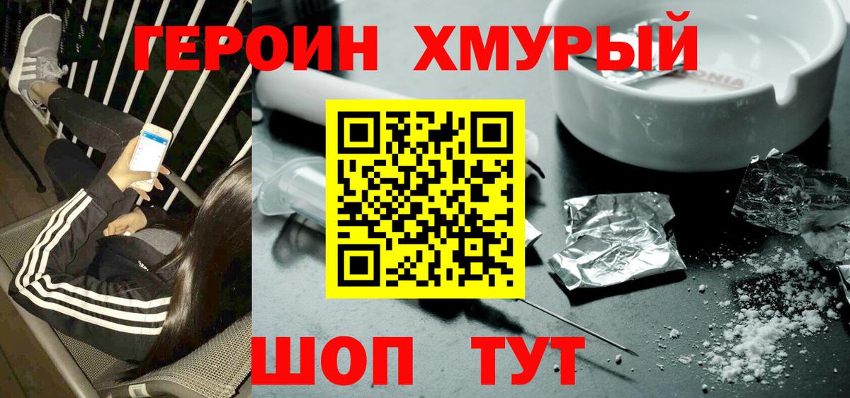 ГЕРОИН хмурый  Героин  Дальнереченск  Вход с VPN 