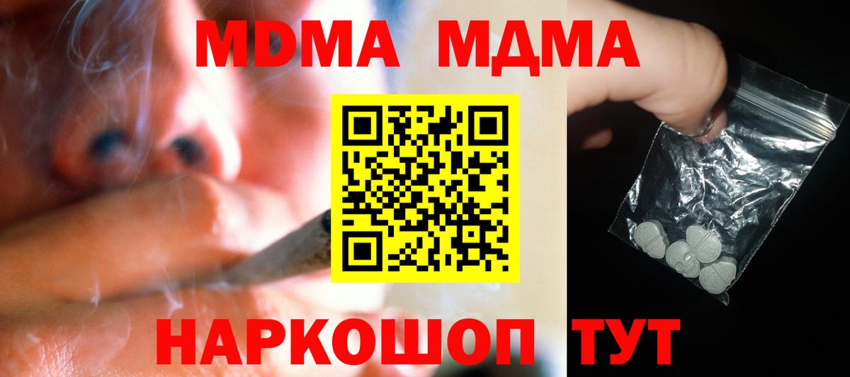 МДМА  МДМА Molly  Вход с VPN  Дальнереченск  МДМА Molly 