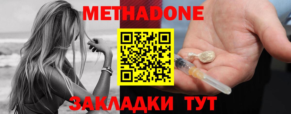 Метадон кристалл  Вход с VPN  МЕТАДОН кристалл  Дальнереченск 