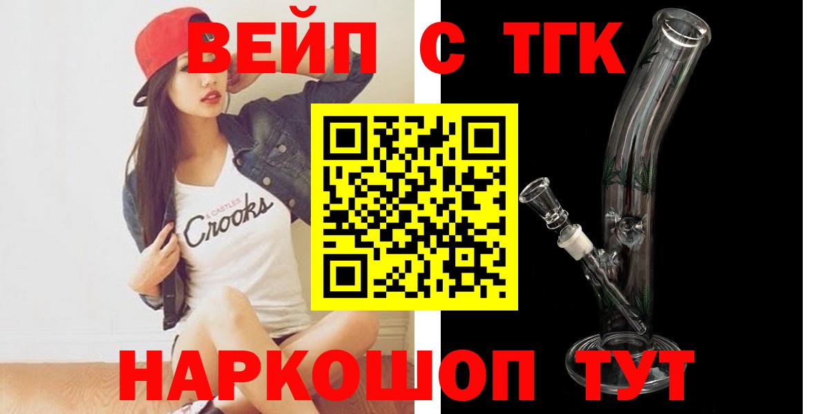 Дальнереченск  продажа наркотиков  Вход с VPN  ТГК жижа 