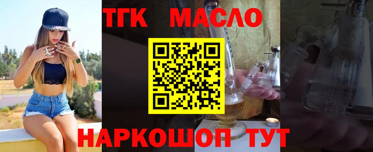 ТГК гашишное масло Дальнереченск
